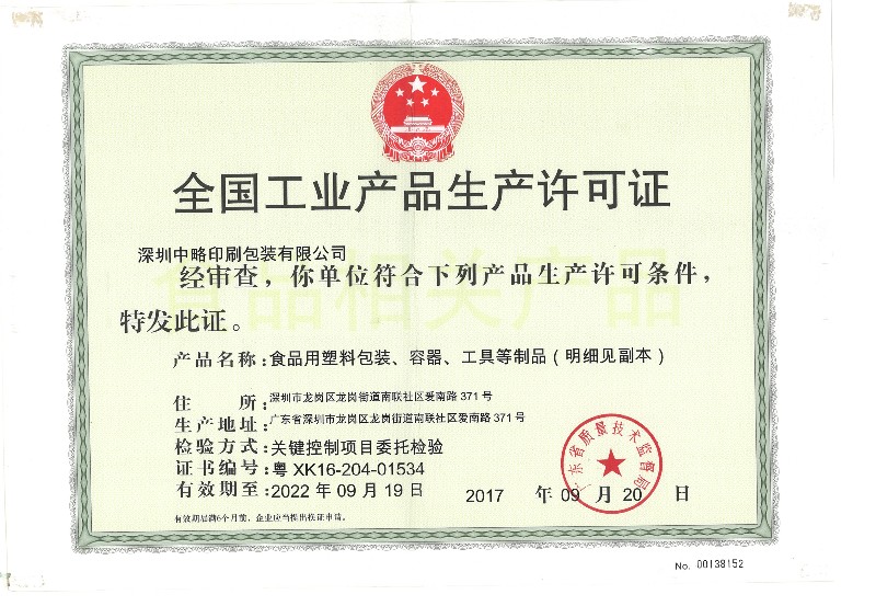 工業產品生產許可證